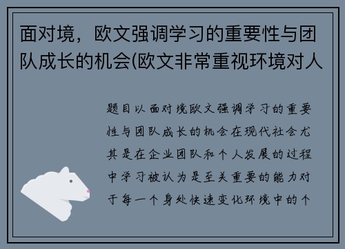 面对境，欧文强调学习的重要性与团队成长的机会(欧文非常重视环境对人的影响)