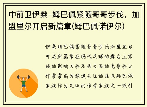 中前卫伊桑-姆巴佩紧随哥哥步伐，加盟里尔开启新篇章(姆巴佩诺伊尔)