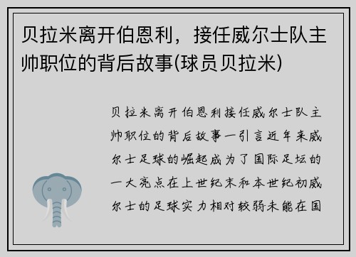 贝拉米离开伯恩利，接任威尔士队主帅职位的背后故事(球员贝拉米)