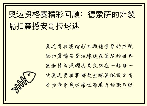 奥运资格赛精彩回顾：德索萨的炸裂隔扣震撼安哥拉球迷