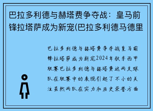 巴拉多利德与赫塔费争夺战：皇马前锋拉塔萨成为新宠(巴拉多利德马德里竞技)