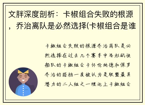 文胖深度剖析：卡椒组合失败的根源，乔治离队是必然选择(卡椒组合是谁)