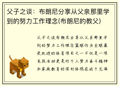 父子之谈：布朗尼分享从父亲那里学到的努力工作理念(布朗尼的教父)