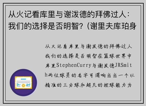 从火记看库里与谢泼德的拜佛过人：我们的选择是否明智？(谢里夫库珀身高臂展)