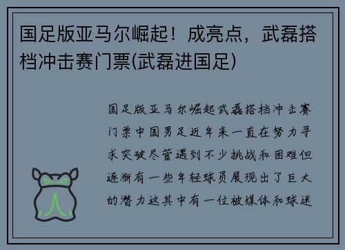 国足版亚马尔崛起！成亮点，武磊搭档冲击赛门票(武磊进国足)