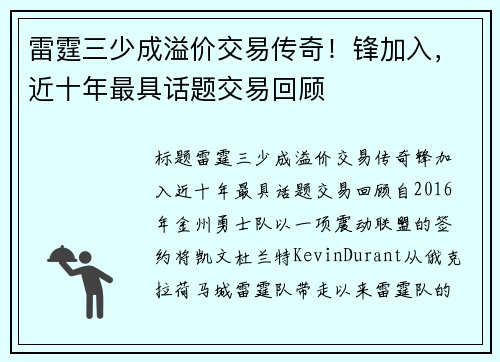 雷霆三少成溢价交易传奇！锋加入，近十年最具话题交易回顾