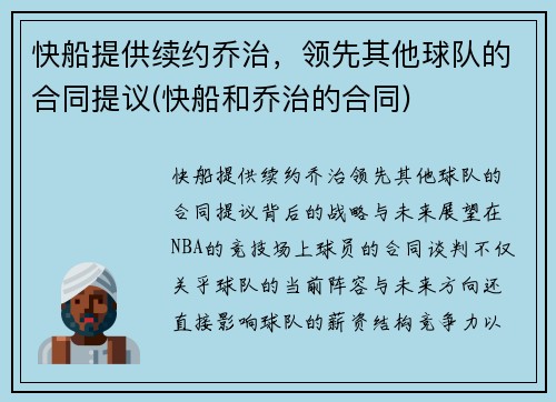 快船提供续约乔治，领先其他球队的合同提议(快船和乔治的合同)